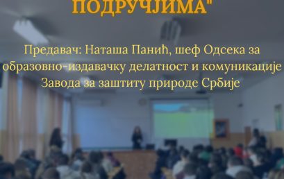 Предавање на тему „Туризам у заштићеним подручјима“