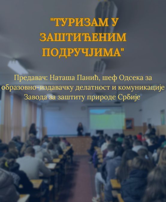 Предавање на тему „Туризам у заштићеним подручјима“